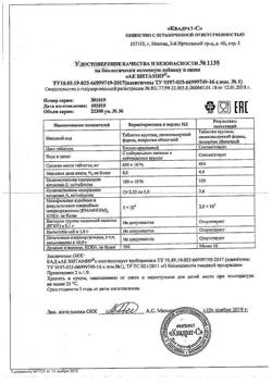 14102-Сертификат Витамир Аевит таблетки массой 450 мг, 30 шт-1
