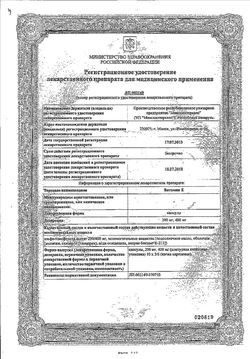 Сертификат ВИТАМИН Е КАПСУЛЫ 200 МГ   №30-2