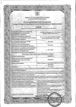 Сертификат ХАЙРАБЕЗОЛ ТАБЛЕТКИ ПОКРЫТЫЕ КИШЕЧНОРАСТВОРИМОЙ ОБОЛОЧКОЙ 10 МГ   №15-1