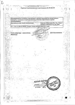 Сертификат ХАЙРАБЕЗОЛ ТАБЛЕТКИ ПОКРЫТЫЕ КИШЕЧНОРАСТВОРИМОЙ ОБОЛОЧКОЙ 10 МГ   №15-2