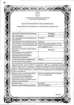 Сертификат ЦИТРАПАК ТАБЛЕТКИ    №20-1