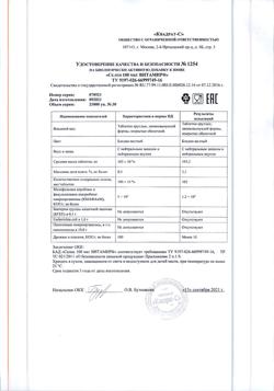 14122-Сертификат Витамир Селен таблетки 100 мкг, 30 шт-1