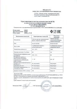 14122-Сертификат Витамир Селен таблетки 100 мкг, 30 шт-3