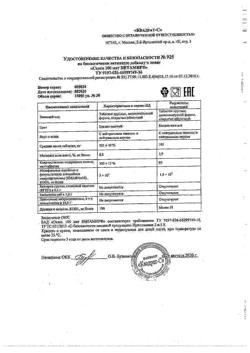 14122-Сертификат Витамир Селен таблетки 100 мкг, 30 шт-9