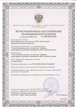 Сертификат TENA PANTS NORMAL ПОДГУЗНИКИ-ТРУСЫ Д/ВЗР S ПОДГУЗНИКИ-ТРУСЫ УРОЛОГИЧЕСКИЕ №15-1