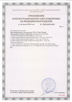Сертификат TENA PANTS NORMAL ПОДГУЗНИКИ-ТРУСЫ Д/ВЗР S ПОДГУЗНИКИ-ТРУСЫ УРОЛОГИЧЕСКИЕ №15-2