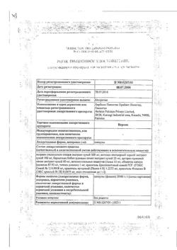 14143-Сертификат Верона, капсулы 60 шт-1