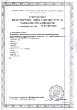 14144-Сертификат Seni Super  Medium подгузники для взрослых (75-110 см), 10 шт-1