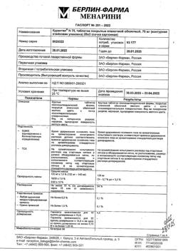 14145-Сертификат Курантил N75, таблетки покрыт.плен.об. 75 мг 40 шт-2