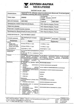 14145-Сертификат Курантил N75, таблетки покрыт.плен.об. 75 мг 40 шт-3
