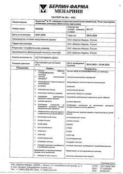 14145-Сертификат Курантил N75, таблетки покрыт.плен.об. 75 мг 40 шт-4