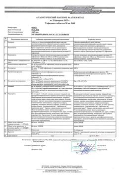 14157-Сертификат Тофизопам, таблетки 50 мг 60 шт-1