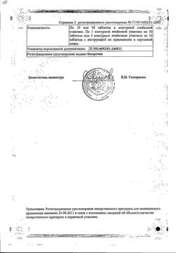 Сертификат АСПАРКАМ ТАБЛЕТКИ    №50-1