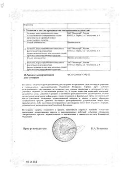 Сертификат АСПАРКАМ ТАБЛЕТКИ    №50-2