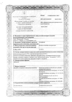 Сертификат АСПАРКАМ ТАБЛЕТКИ    №50-4