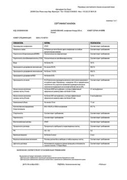 14181-Сертификат Клацид, лиофилизат д/приг раствора для инфузий 500 мг 1 шт-3