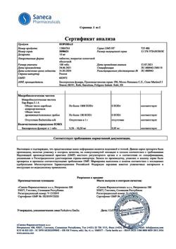 14183-Сертификат Коронал, таблетки покрыт.плен.об. 10 мг 100 шт-2