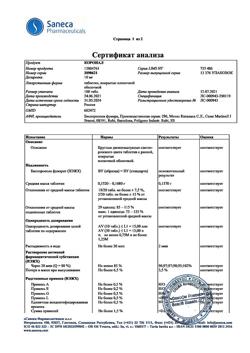 14183-Сертификат Коронал, таблетки покрыт.плен.об. 10 мг 100 шт-1
