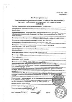 14186-Сертификат Аторвастатин-СЗ, таблетки покрыт.плен.об. 40 мг 30 шт-2
