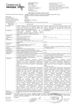 14186-Сертификат Аторвастатин-СЗ, таблетки покрыт.плен.об. 40 мг 30 шт-5