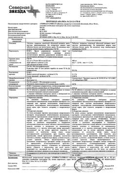 14186-Сертификат Аторвастатин-СЗ, таблетки покрыт.плен.об. 40 мг 30 шт-3