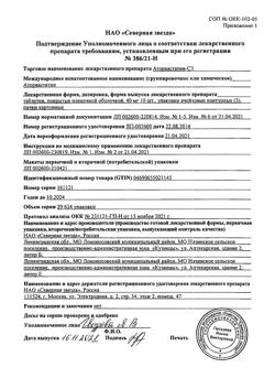 14186-Сертификат Аторвастатин-СЗ, таблетки покрыт.плен.об. 40 мг 30 шт-4