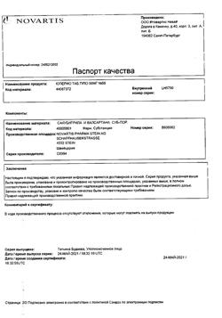 14194-Сертификат Юперио, таблетки покрыт.плен.об. 50 мг 56 шт-9