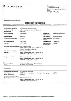 14194-Сертификат Юперио, таблетки покрыт.плен.об. 50 мг 56 шт-8