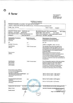 14195-Сертификат Цераксон, раствор для приема внутрь 100 мг/мл 30 мл 1 шт-1