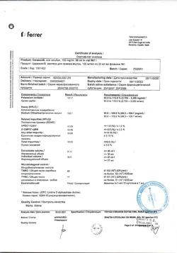 14195-Сертификат Цераксон, раствор для приема внутрь 100 мг/мл 30 мл 1 шт-2