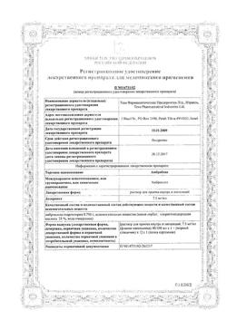 14208-Сертификат Амбробене, раствор для приема внутрь и ингаляций 7,5 мг/мл 100 мл 1 шт-36