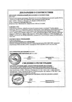 14208-Сертификат Амбробене, раствор для приема внутрь и ингаляций 7,5 мг/мл 100 мл 1 шт-22