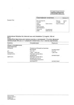 14208-Сертификат Амбробене, раствор для приема внутрь и ингаляций 7,5 мг/мл 100 мл 1 шт-17