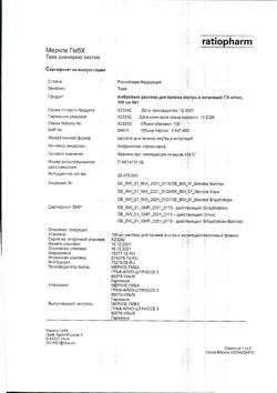 14208-Сертификат Амбробене, раствор для приема внутрь и ингаляций 7,5 мг/мл 100 мл 1 шт-4