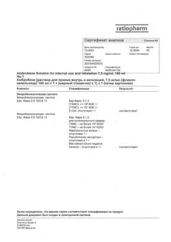 14208-Сертификат Амбробене, раствор для приема внутрь и ингаляций 7,5 мг/мл 100 мл 1 шт-20