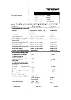14208-Сертификат Амбробене, раствор для приема внутрь и ингаляций 7,5 мг/мл 100 мл 1 шт-11