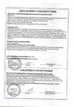 14208-Сертификат Амбробене, раствор для приема внутрь и ингаляций 7,5 мг/мл 100 мл 1 шт-2