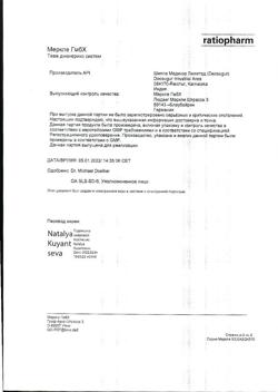 14208-Сертификат Амбробене, раствор для приема внутрь и ингаляций 7,5 мг/мл 100 мл 1 шт-5