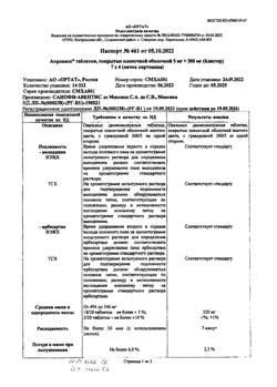 14210-Сертификат Апроваск, таблетки покрыт.плен.об. 5 мг+300 мг 28 шт-4