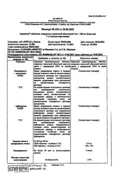 14210-Сертификат Апроваск, таблетки покрыт.плен.об. 5 мг+300 мг 28 шт-1