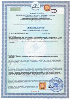 14232-Сертификат Мое солнышко Крем детский Пантенол, 100 мл 1 шт-1