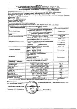 14235-Сертификат Лютеин-комплекс, таблетки 570 мг, 30 шт.-3