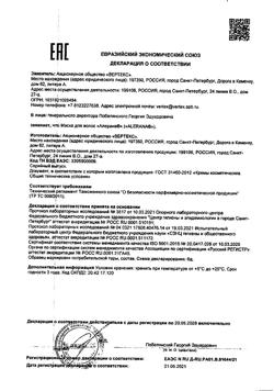 14247-Сертификат Алерана маска для волос питание 150 мл, 150 мл 1 шт-2