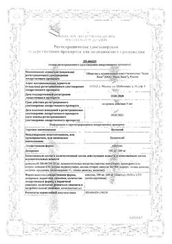 Сертификат ЦЕЛЕКСИБ КАПСУЛЫ 200 МГ   №10-1