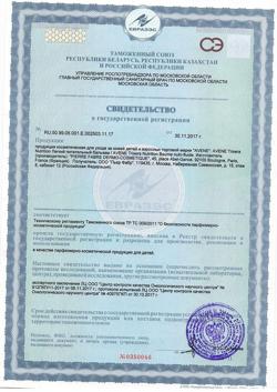 14264-Сертификат Avene Trixera Nutrition бальзам легкий питательный, 200 мл 1 шт-1