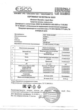 14284-Сертификат Ингалипт Виалайн спрей средство для гигиены полости рта, 45 мл 1 шт-1