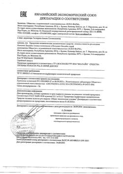 14284-Сертификат Ингалипт Виалайн спрей средство для гигиены полости рта, 45 мл 1 шт-2