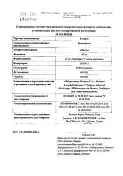14291-Сертификат Телпрес, таблетки 40 мг 98 шт-5
