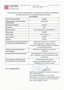 14291-Сертификат Телпрес, таблетки 40 мг 98 шт-12