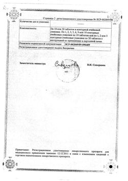 Сертификат ГЛИЦИН ФОРТЕ ТАБЛЕТКИ ЗАЩЕЧНЫЕ 250 МГ   №30-1